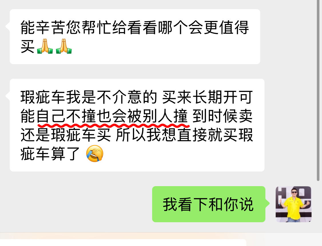 这买家买车逻辑方式、真是不同于常人[允悲] ​​​