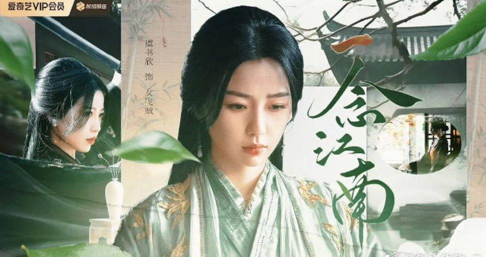 虞书欣王安宇一念江南招商信息有没有期待这部剧的？！！ ​​​