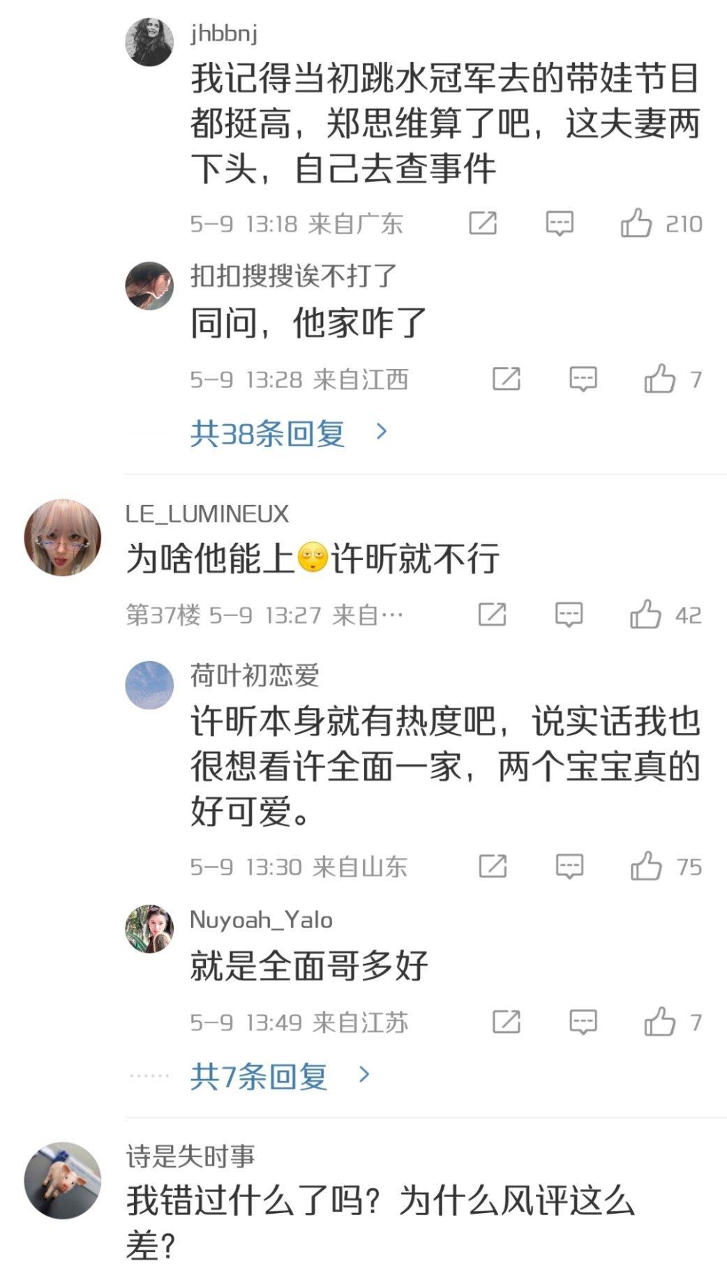 大家为啥抵制 郑思维参加爸爸当家这个节目？他的风评咋这么差了？ ​​​