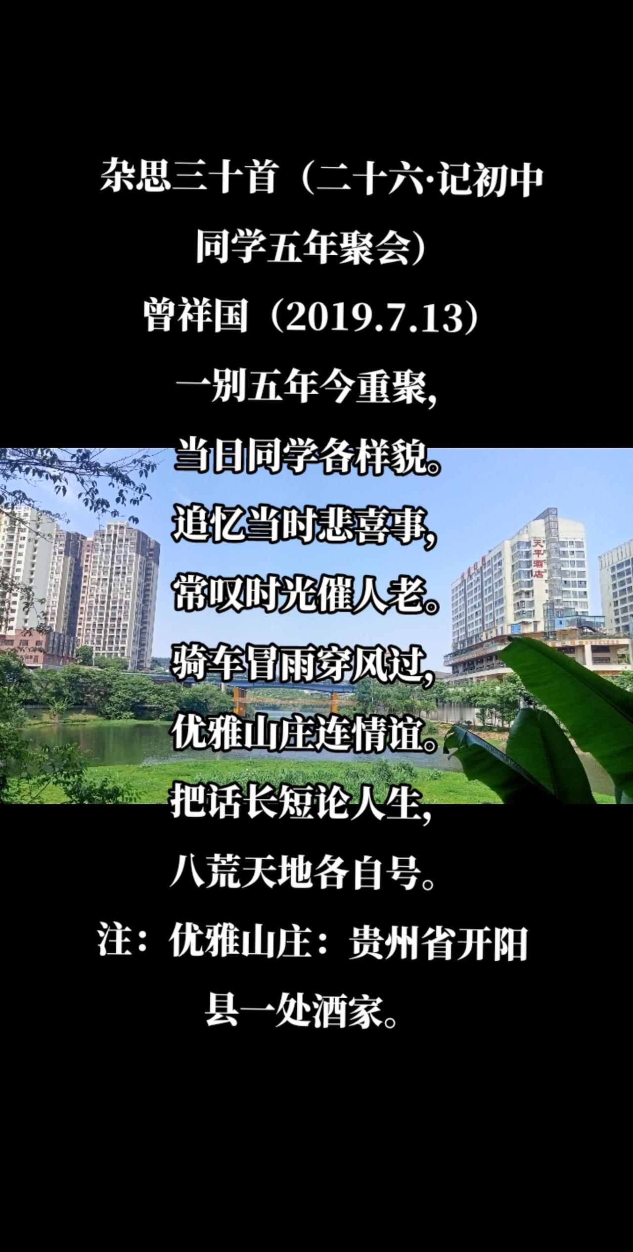 杂思三十首·二十六·记初中同学五年聚会