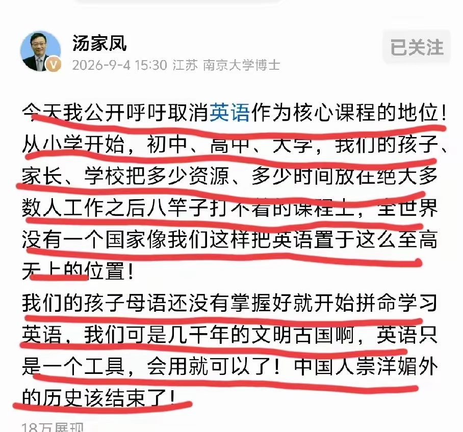 汤家凤今天公开呼吁“取消英语作为核心课程的地位”，表示“全世界没有一个国家像我们