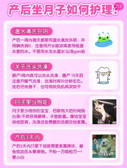 产后坐月子如何护理！！准妈妈必看