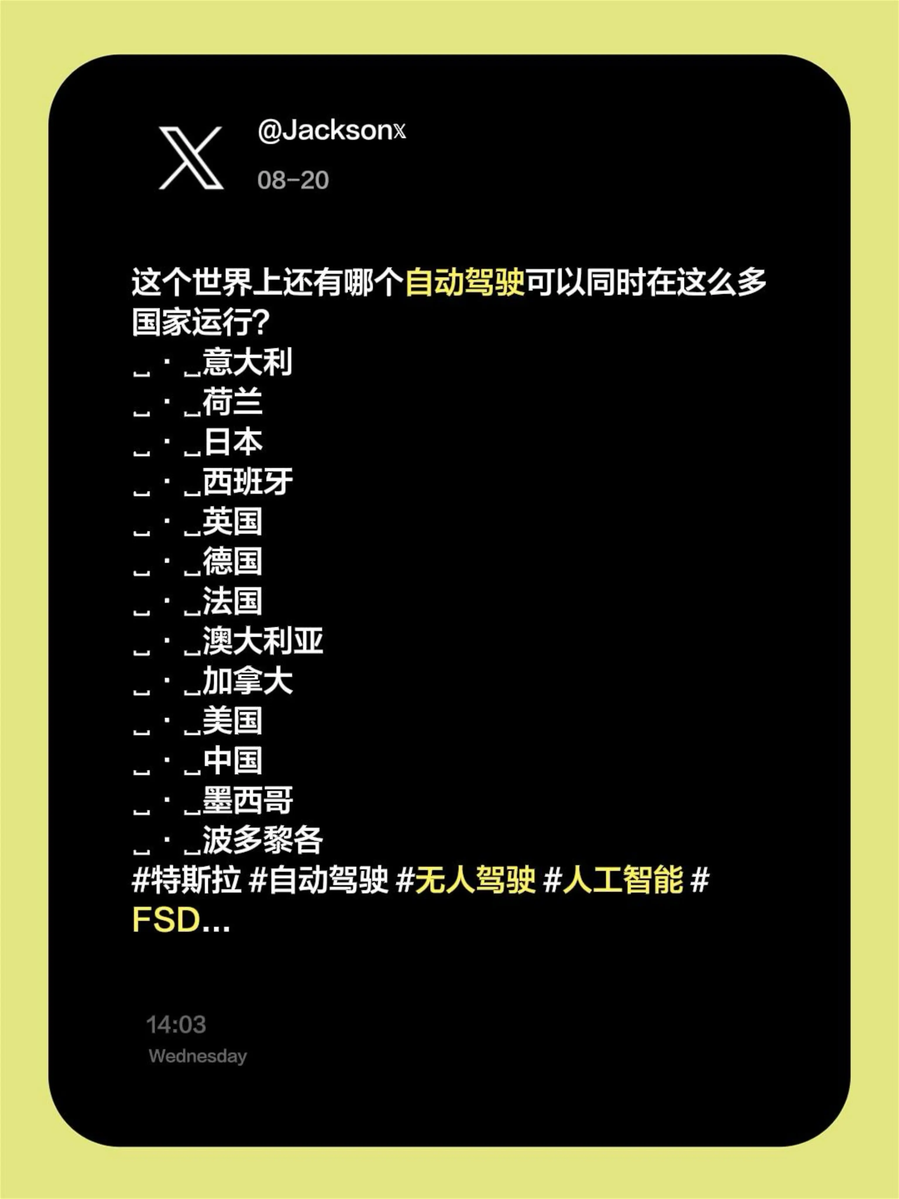 特斯拉 FSD 目前支持的国家和地区。这个世界上还有哪个自动驾驶可以同...