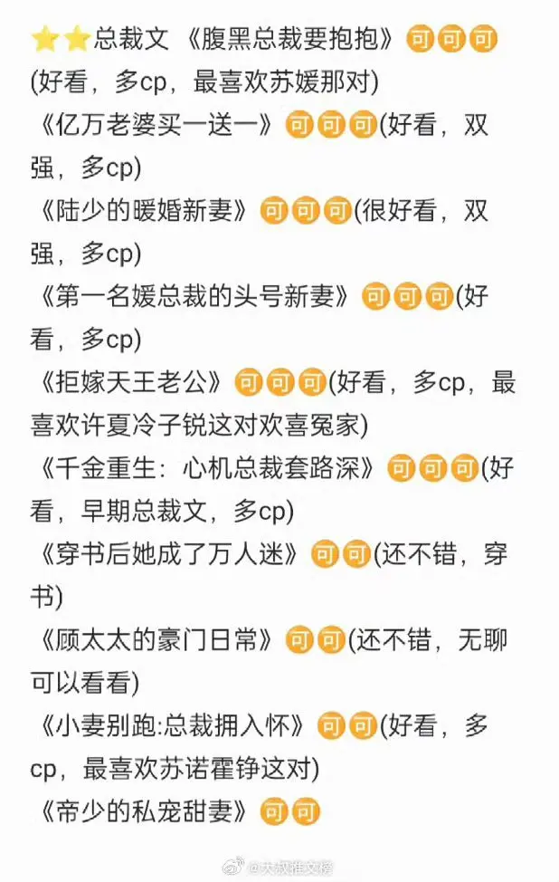 都是经典好看的总裁言情小说，暧昧拉扯，脸红心跳，越看越上头呀，你最喜欢哪篇呀！💓 推文 豪门联姻✨先婚后爱 蓄谋已久✨暧昧拉扯 脸红心跳✨甜到尖叫