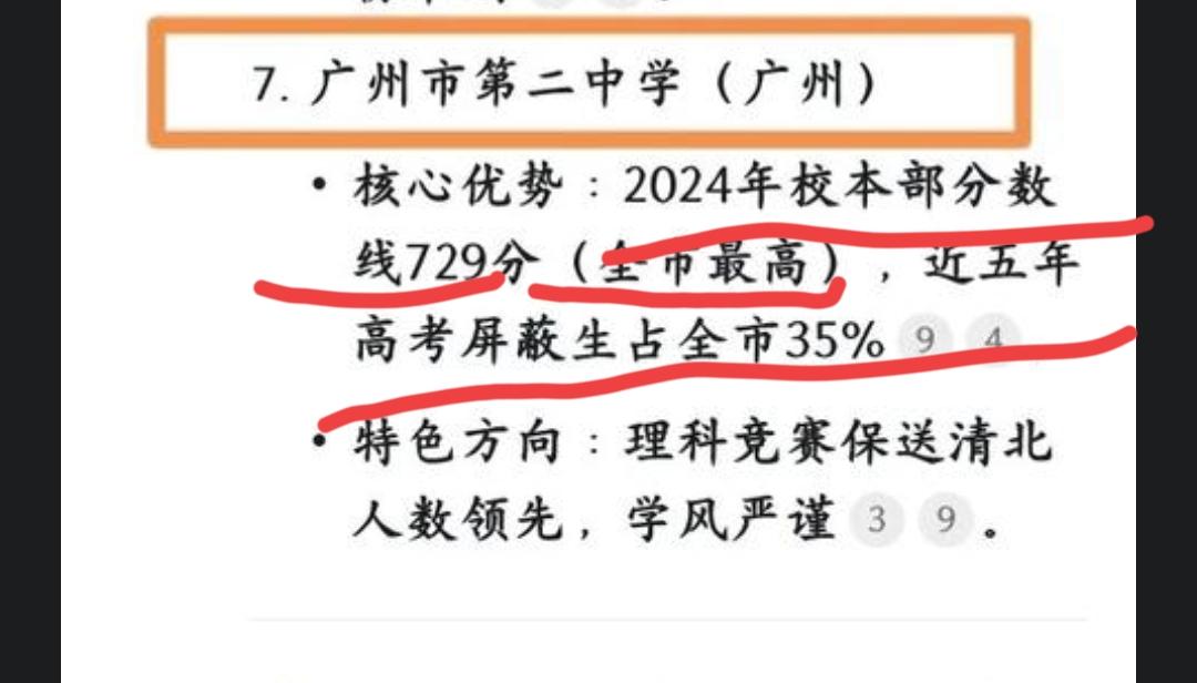 空降高州中学的领导，他们曾管理的广州二中，可是广东省十大中学的之一。
2024年