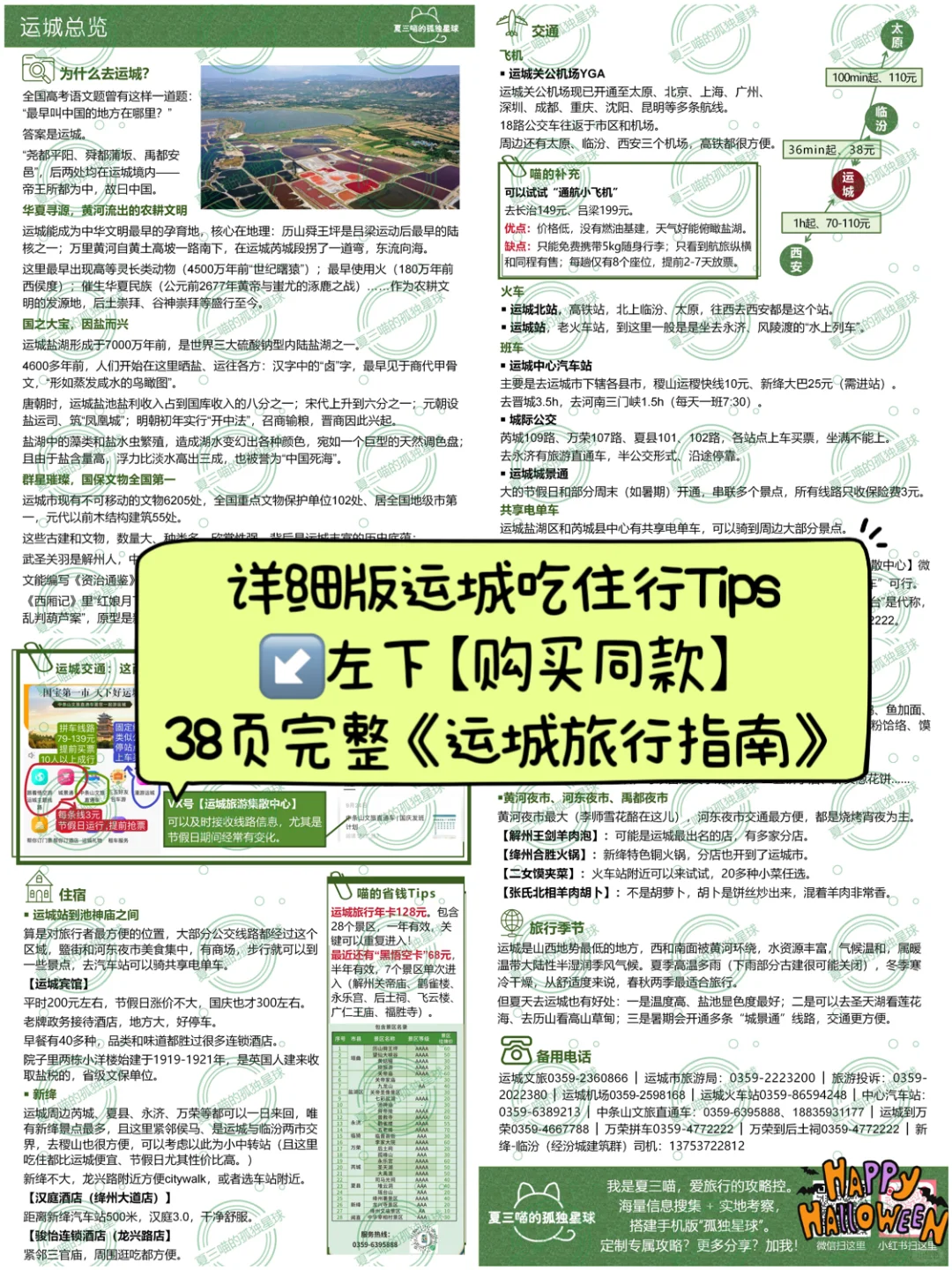 第一次去运城直接抄✅能省钱的实用攻略…