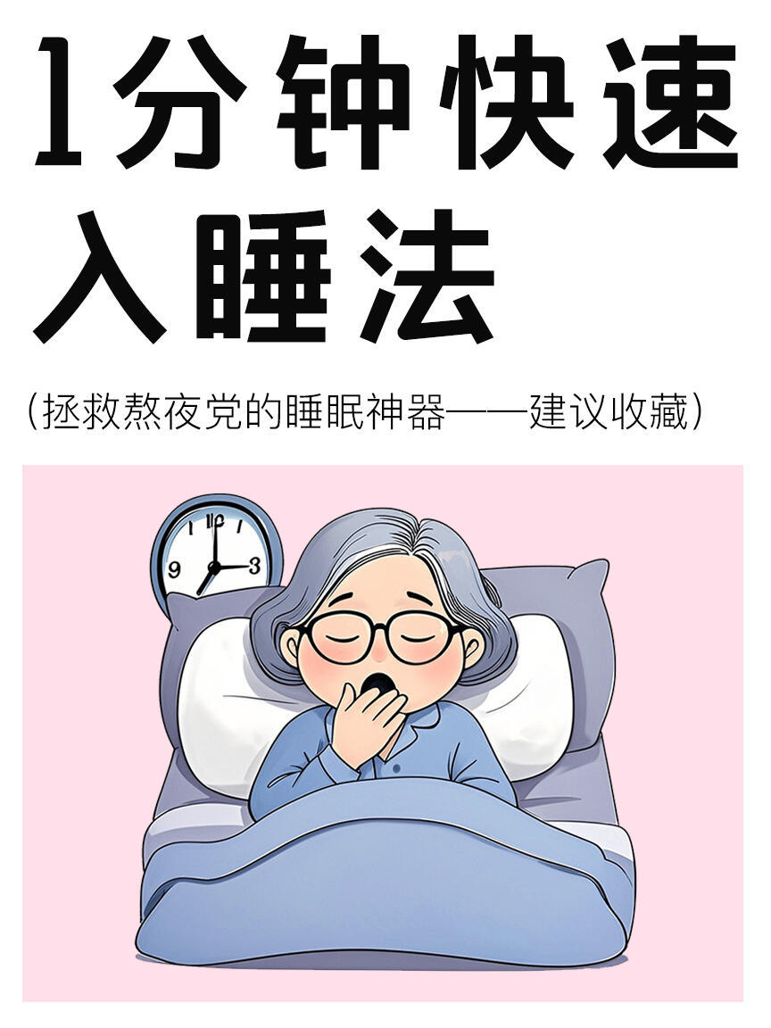 学生党快速入睡法原来在寝室早睡那么容易，一分钟就可以快速睡着校园共创计划睡眠睡眠