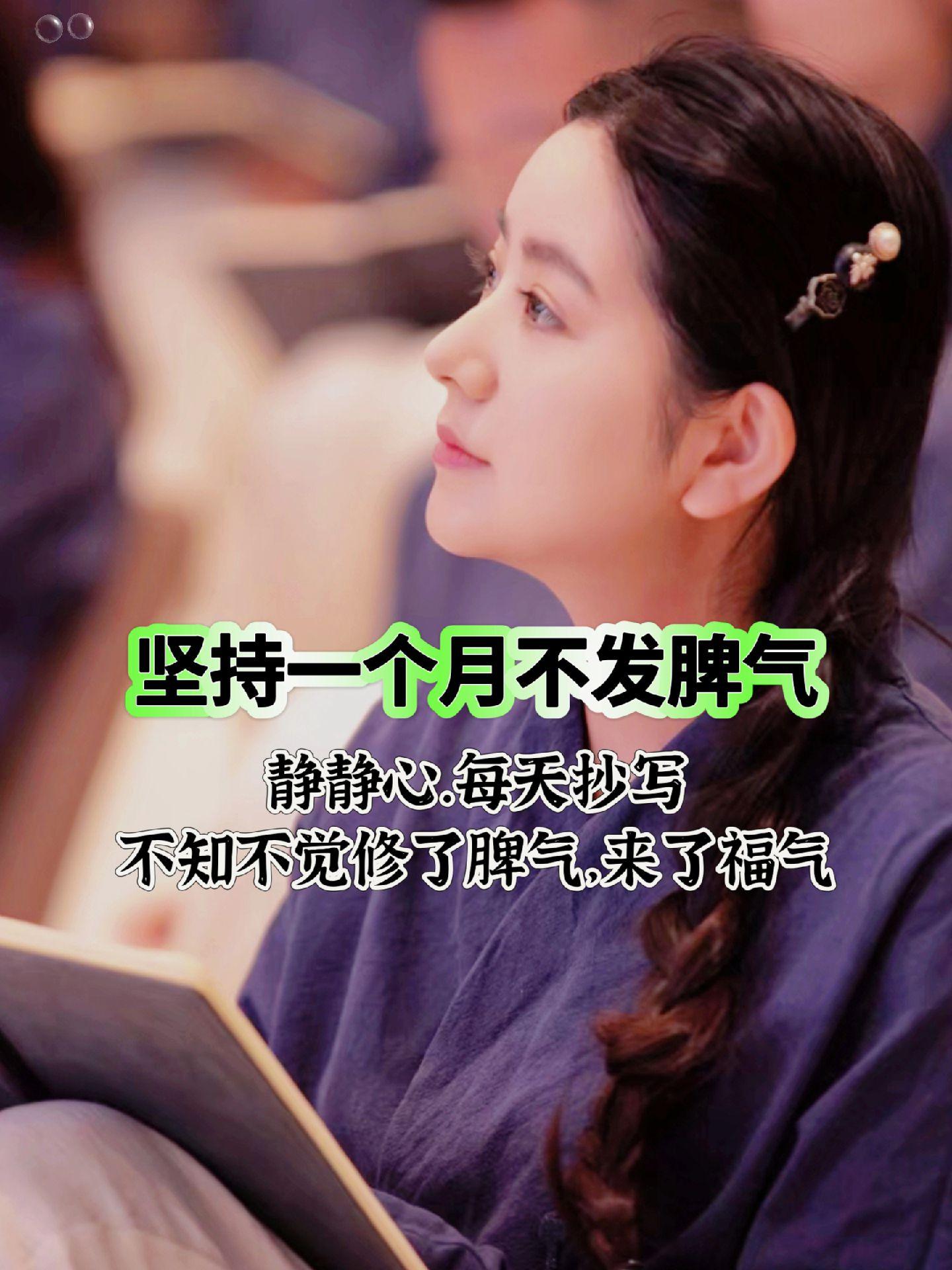 别让脾气挡住了你的福气，闲暇时不妨抄抄这套《静心》，心静福自来!静心养性精神内耗