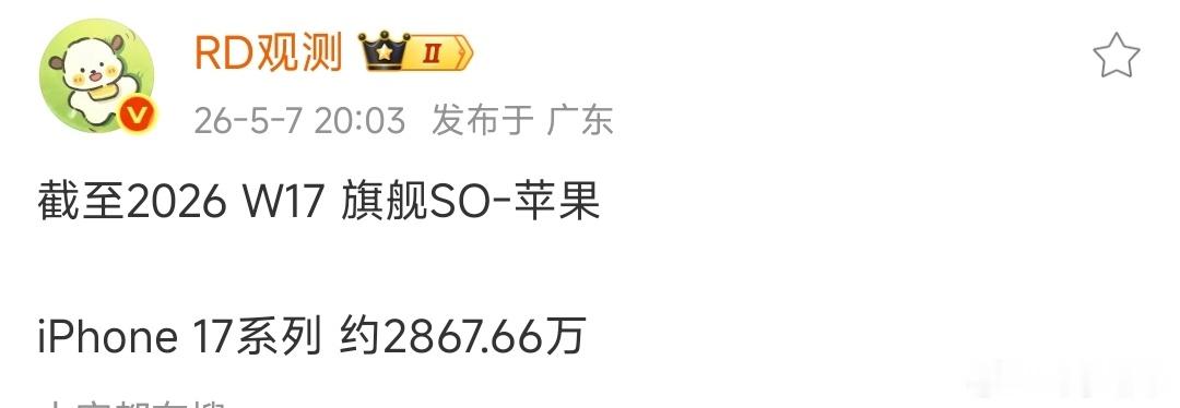 iPhone 17系列销量约2867.66万，真是太恐怖了