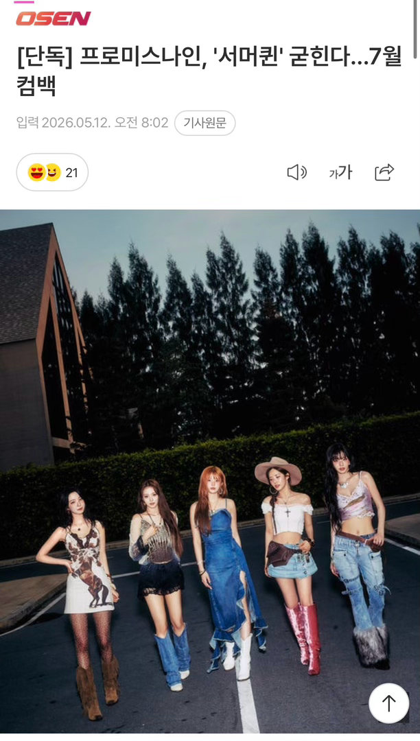 fromis_9将于7月回归…巩固“Summer Queen”的地位   12日