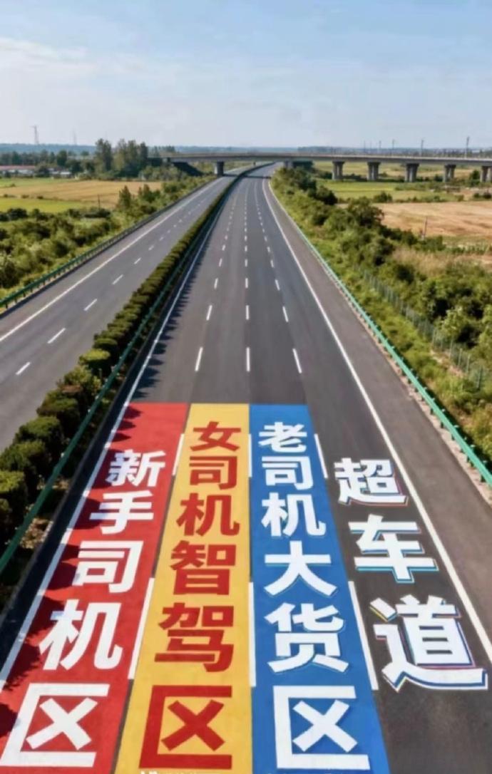 你在高速上最爱跟哪条道行驶[捂脸][捂脸][捂脸]