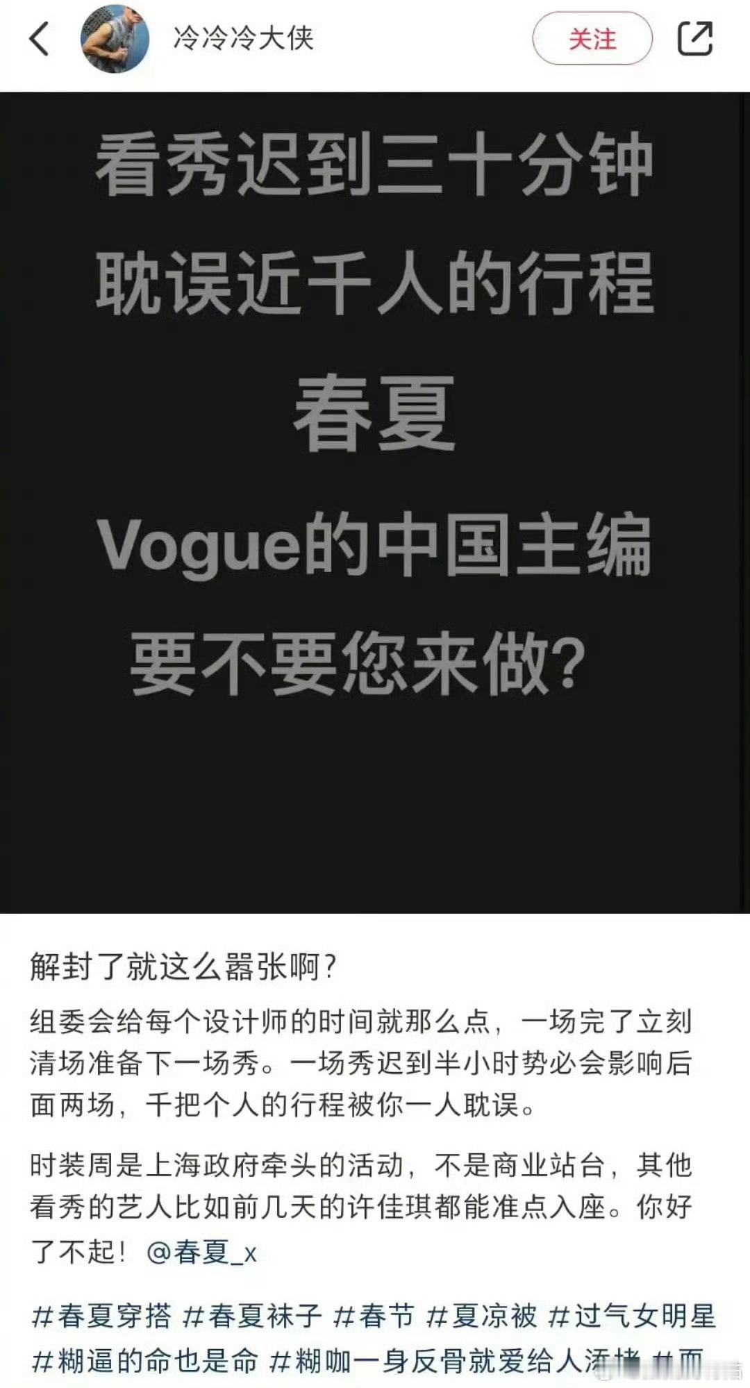 春夏被爆看秀耍大牌，迟到三十分钟。张曼玉为了等春夏晚了半个小时[思考] ​​​