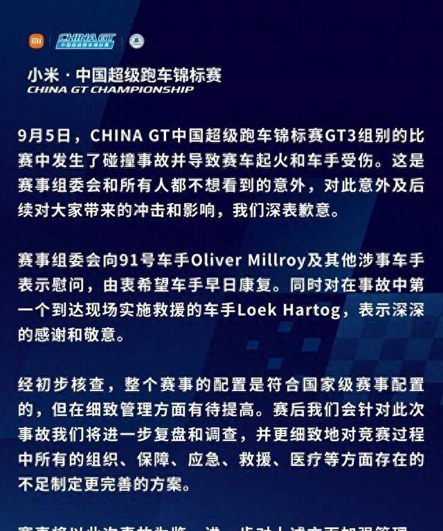 星宇式公关再现，救援人员围观、压舆论甩锅，China GT的黑色笑话