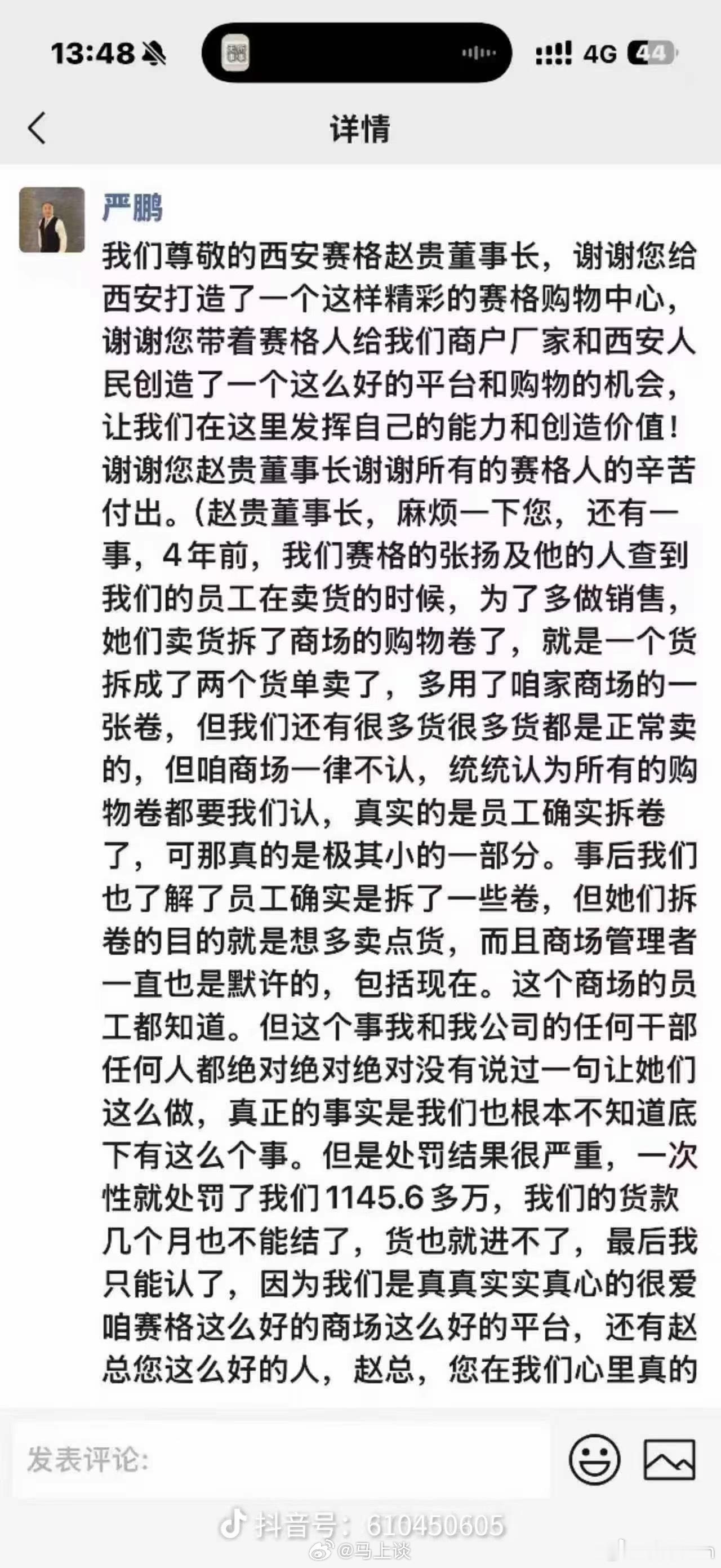 西安赛格回应与坠楼者纠纷详情，称坠楼商户违约套劵606万被罚（与网友说大差不差）