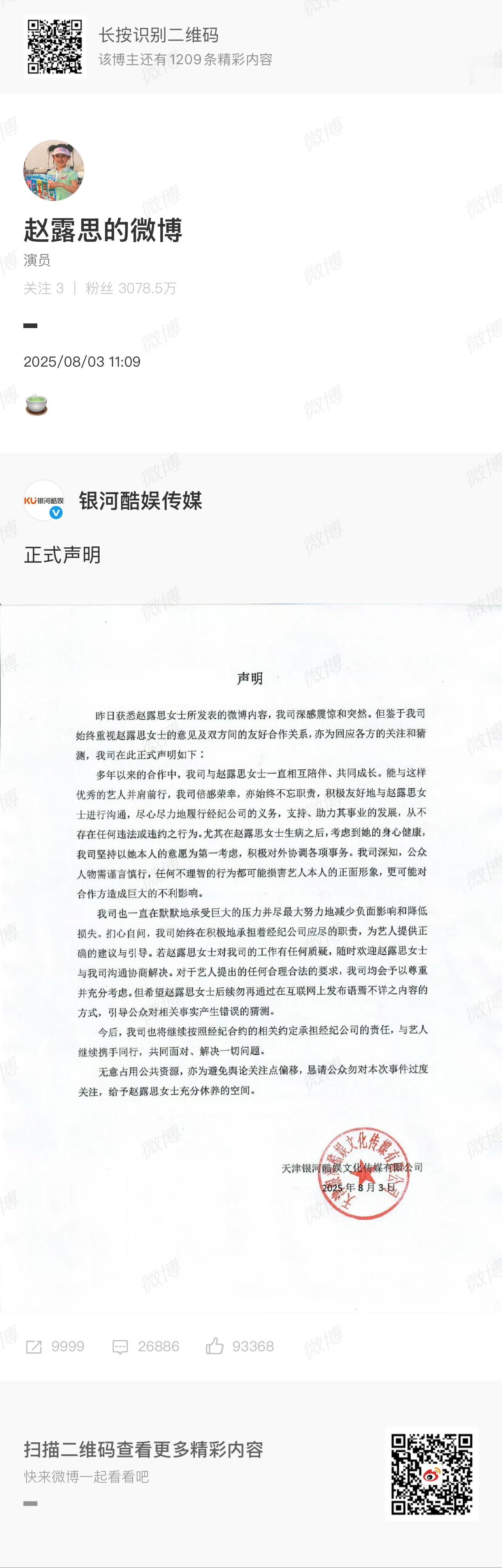 赵露思转发银河酷娱声明哈哈哈哈哈哈哈🤣🤣🤣🤣🤣🤣🤣 ​​​