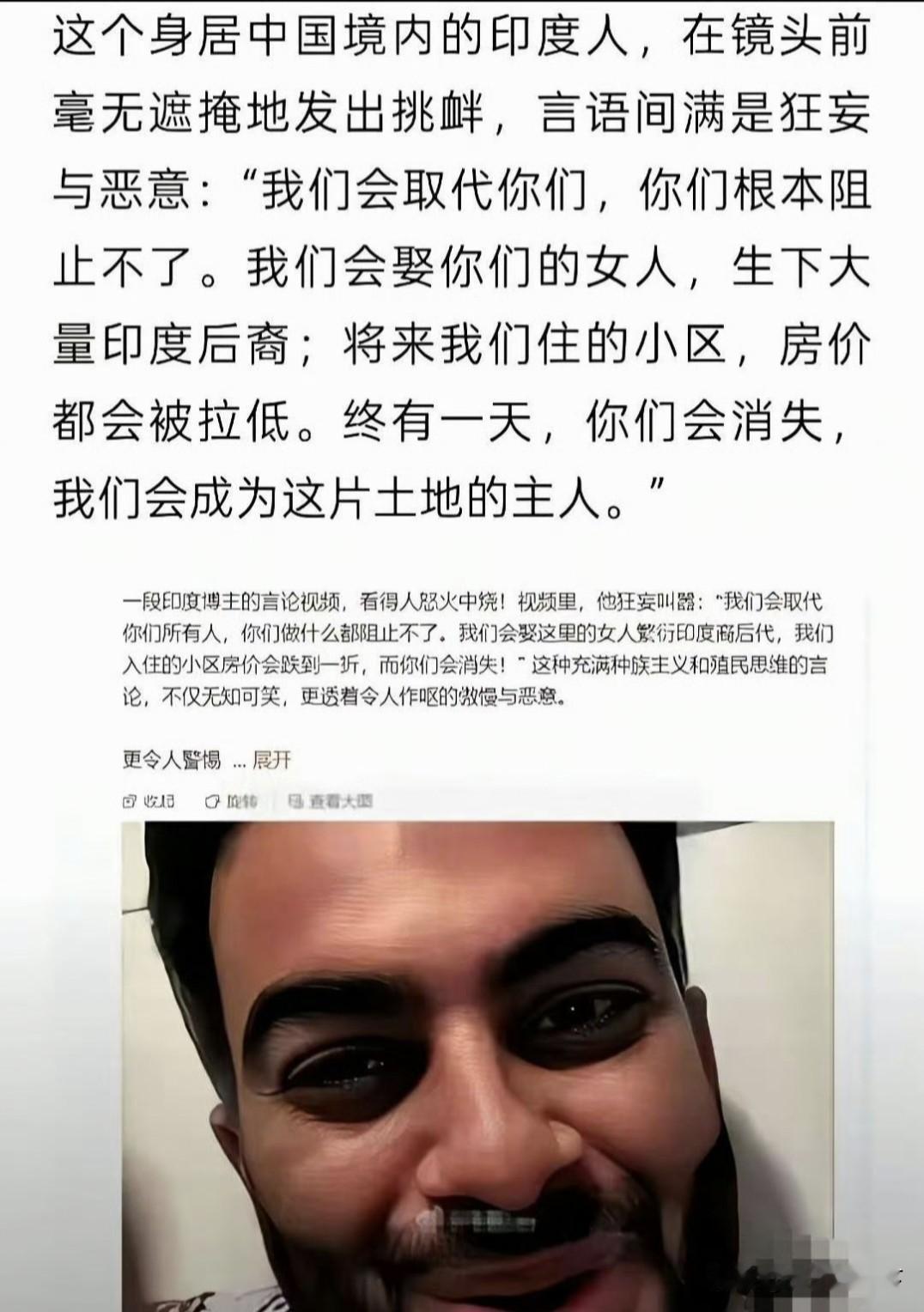 一个身处中国境内的印度博主，公然在镜头前放出殖民式狂妄宣言，我们会取代你们，娶你