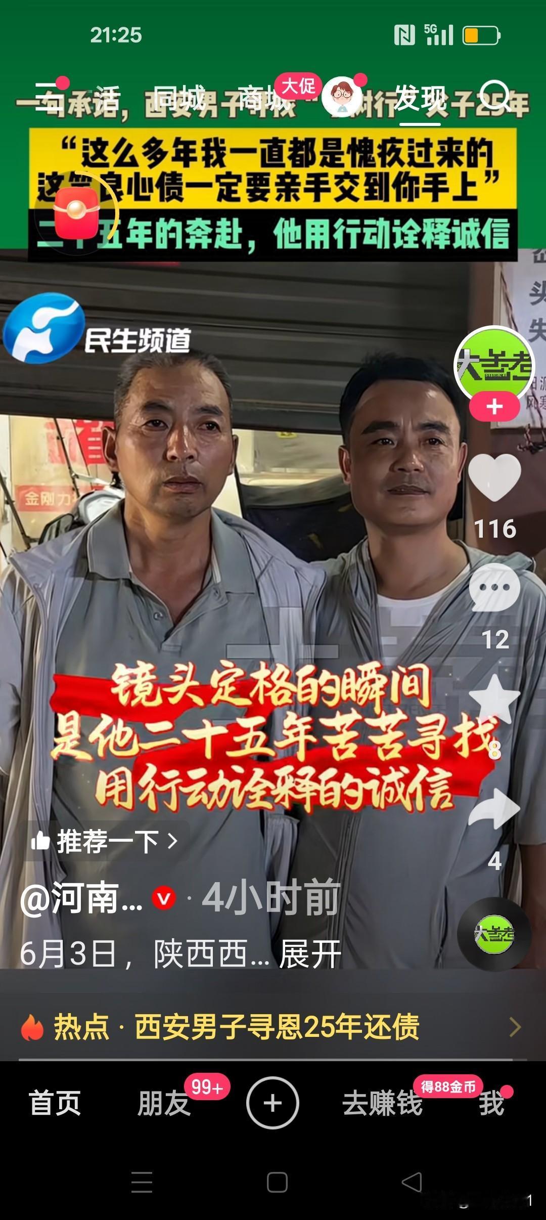 诚信是中华美德，他说这些年来从来没停止寻找，只是还是晚了一步，不管怎样，他这种做