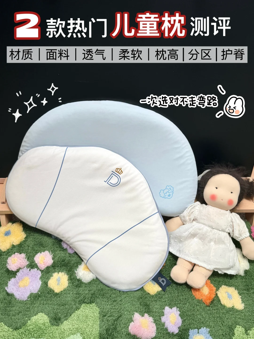 不走弯路！！一次选对夏日儿童枕✅