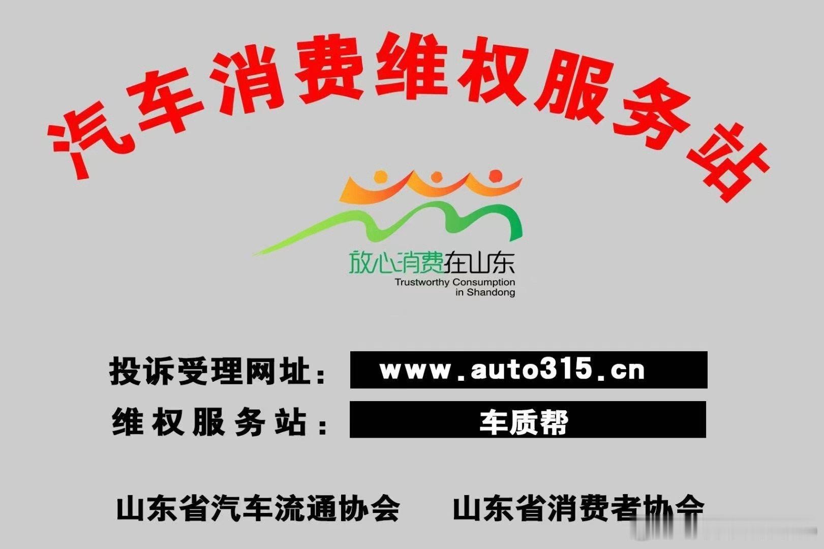 汽车消费维权就找车质帮微信搜索小程序车质帮登录www.auto315.cn维权就