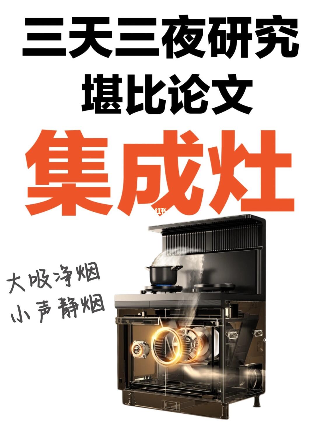 堪比论文！25年集成灶应该怎么选？