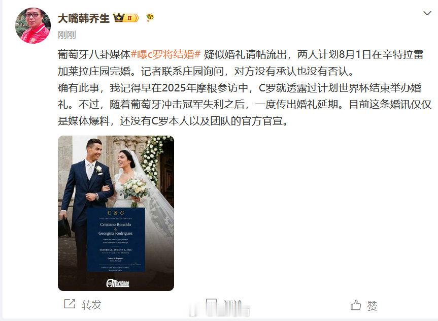 【韩乔生谈C罗结婚】韩乔生说C罗结婚确有此事7月30日，发文：葡萄牙八卦媒体曝c