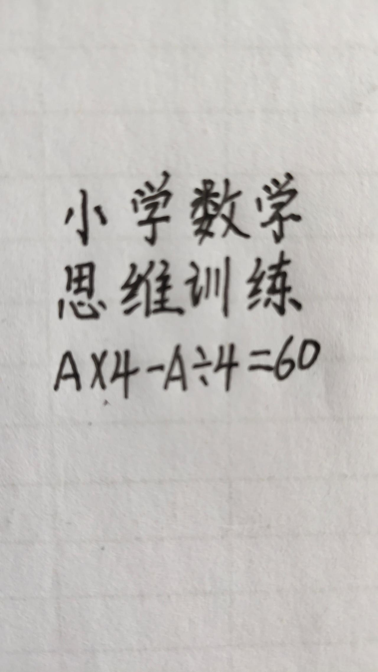 小学数学