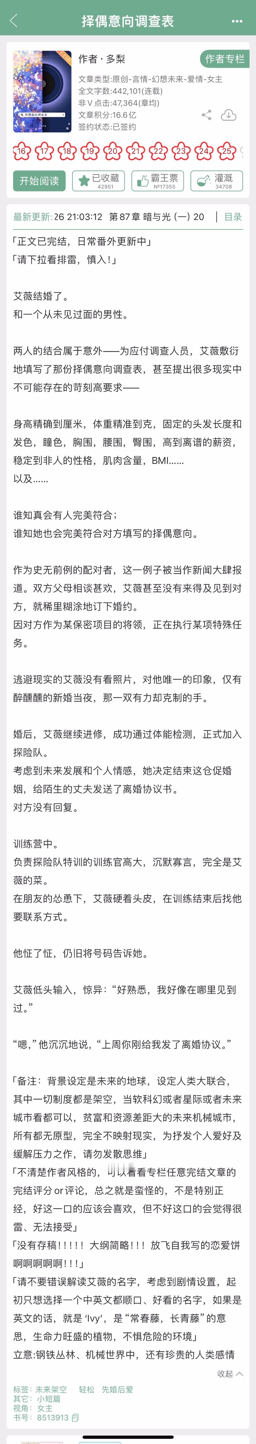 多梨的《择偶意向调查表》完结了，未来世界人类大联合背景下的先婚后爱[吹风车] ​