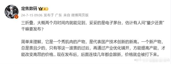 据说华为的三折叠屏手机要来了，可能在9月发布 ​​​