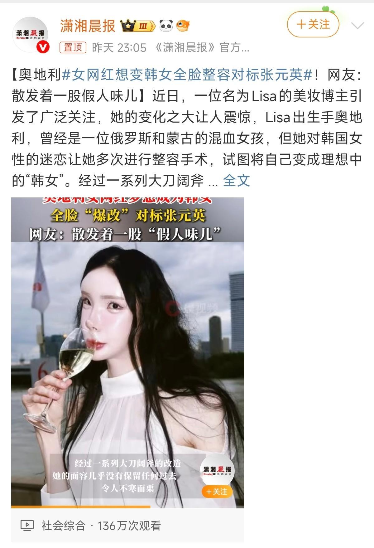 女网红想变韩女全脸整容对标张元英emmmmm.....感觉不是很好评[笑cry]
