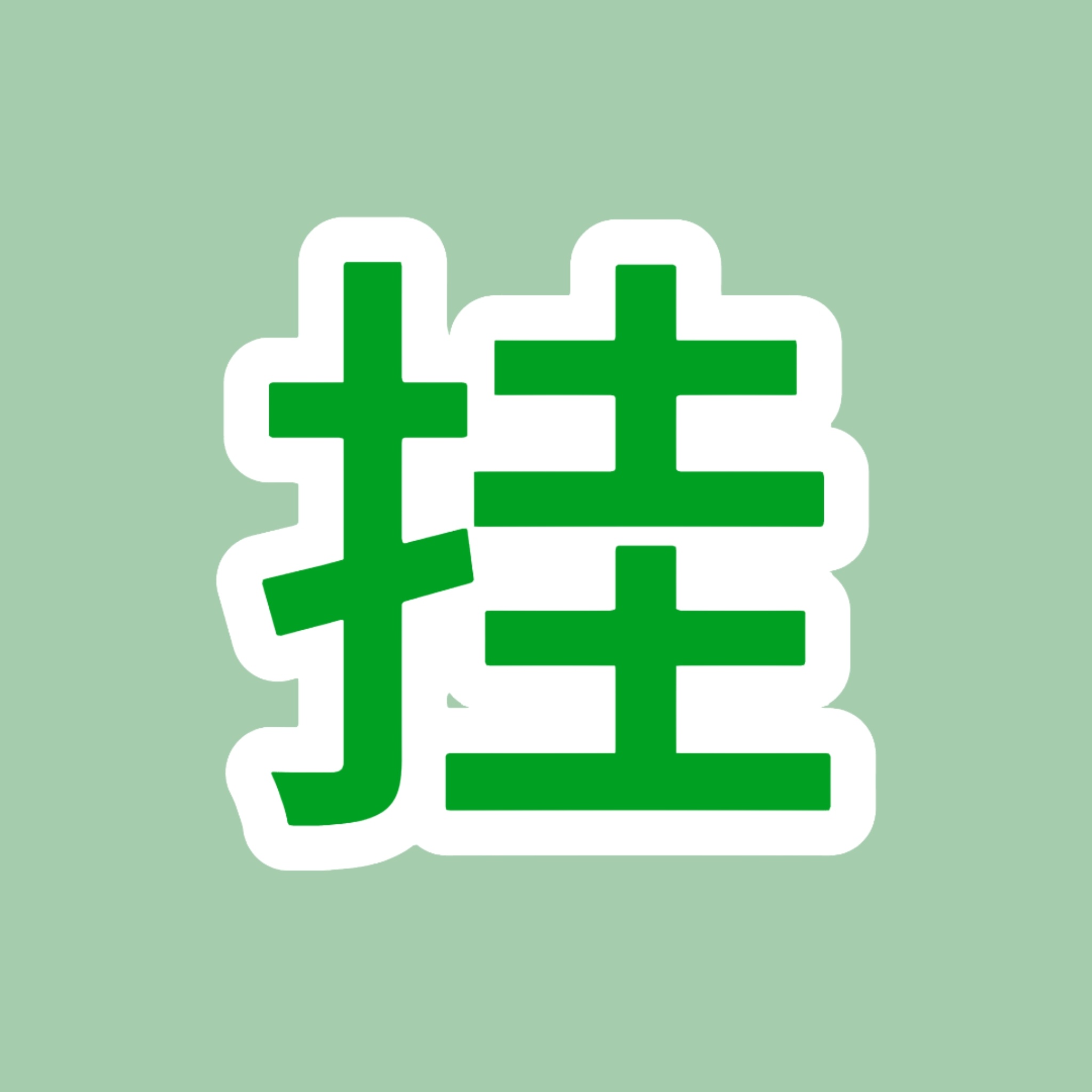 报告！挂播已准时启动🫡全军出击—— 