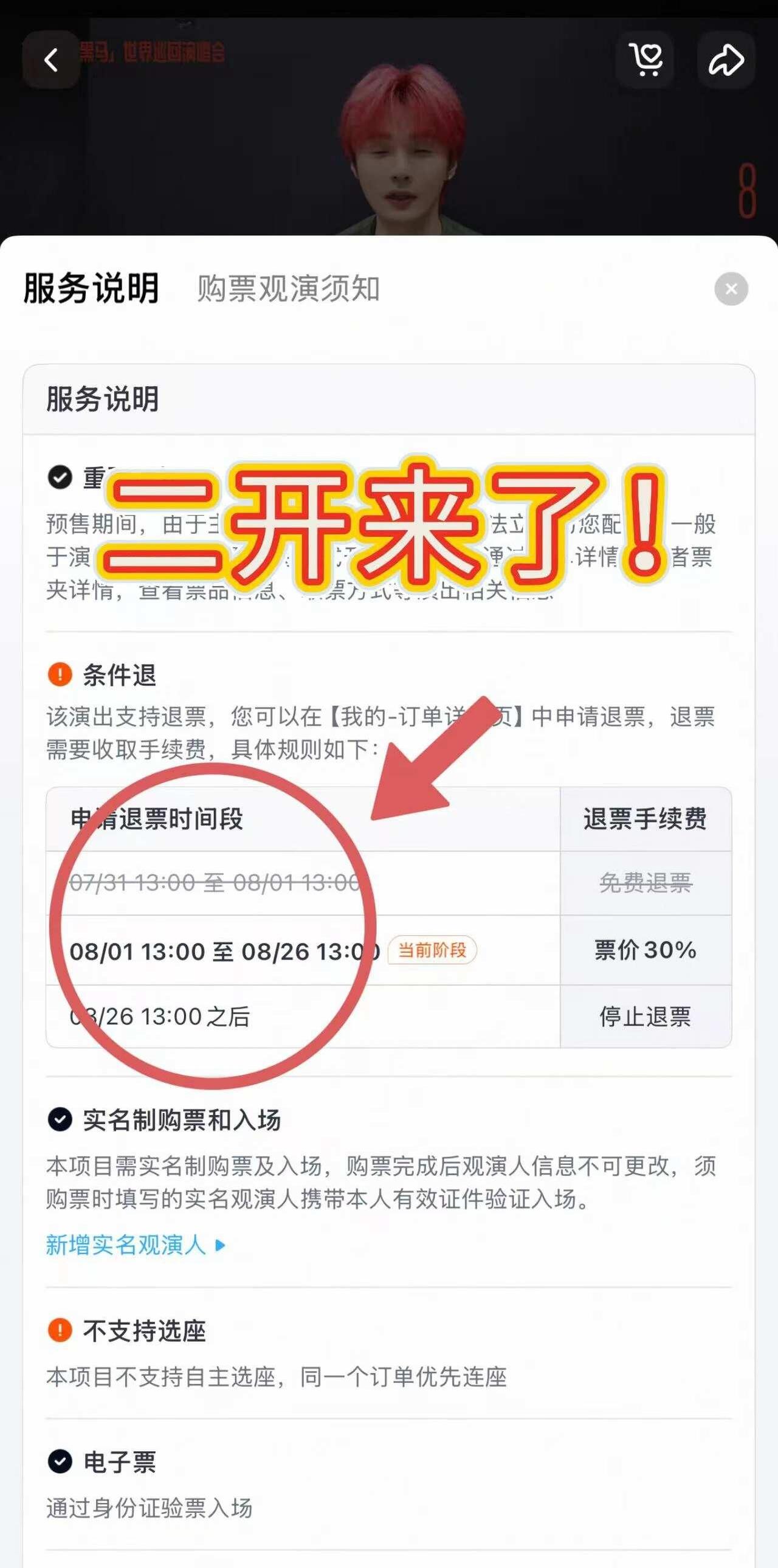 李荣浩成都二开来了，注意了‼️
二开时间：2026.8.20左右，蹲好 如有变化