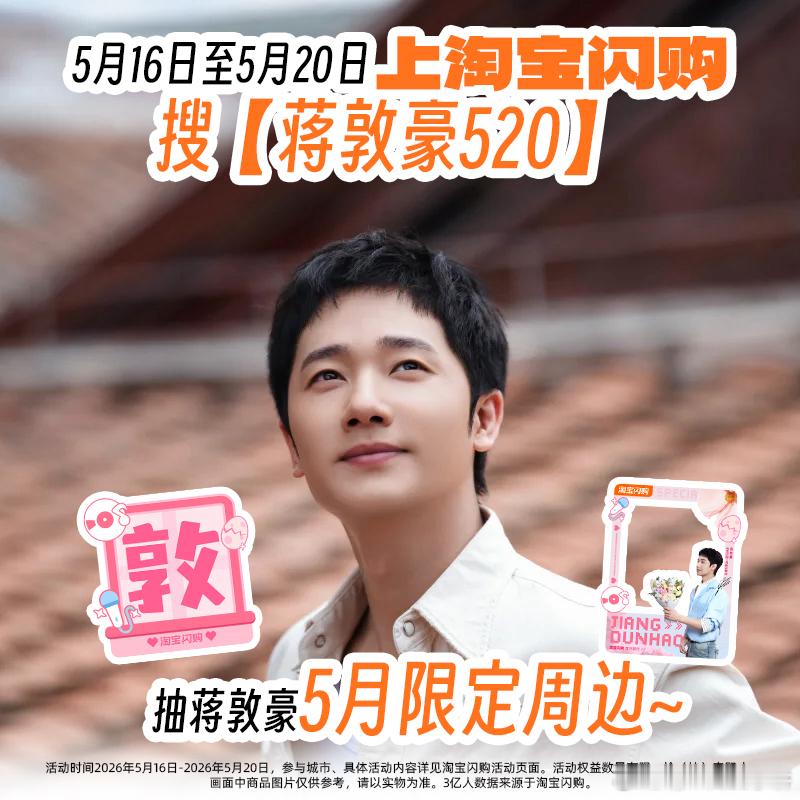 十个勤天 520买鲜花上淘宝闪购 一个让我甘愿在520抛弃峡谷和综艺的男人。带着