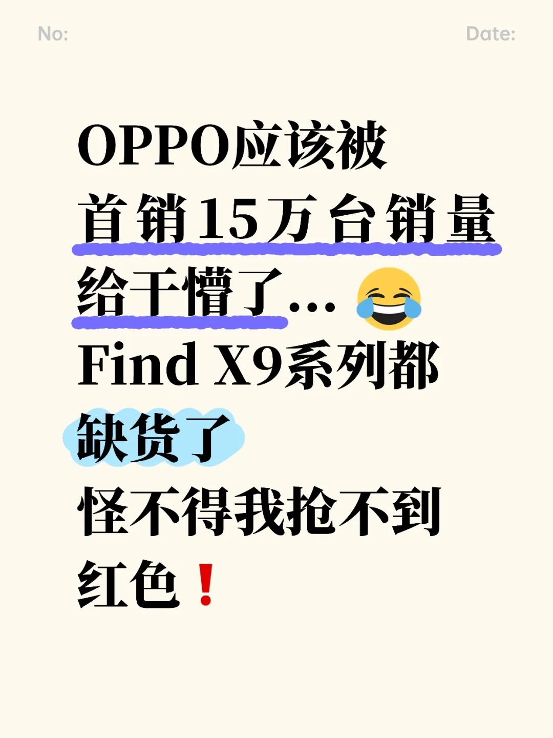 一天15万台？原来我抢不到X9红色是有原因的