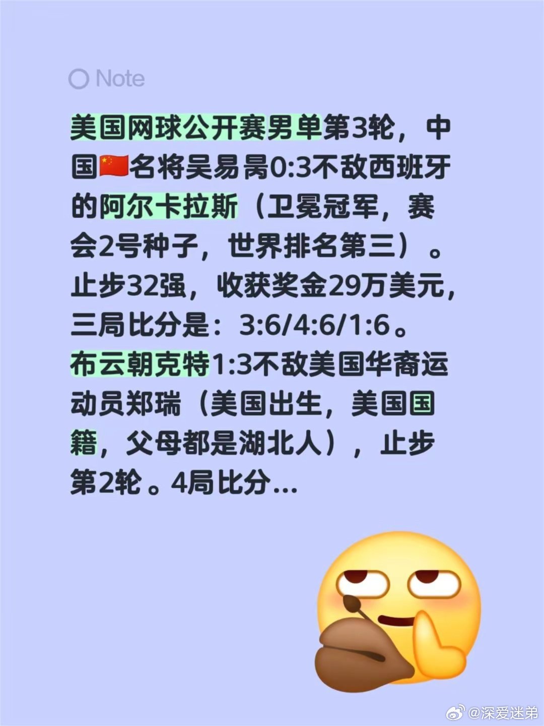 美网男单第3轮，中国名将吴易昺0:3不敌卫冕冠军阿尔卡拉斯，止步32强，三局比分