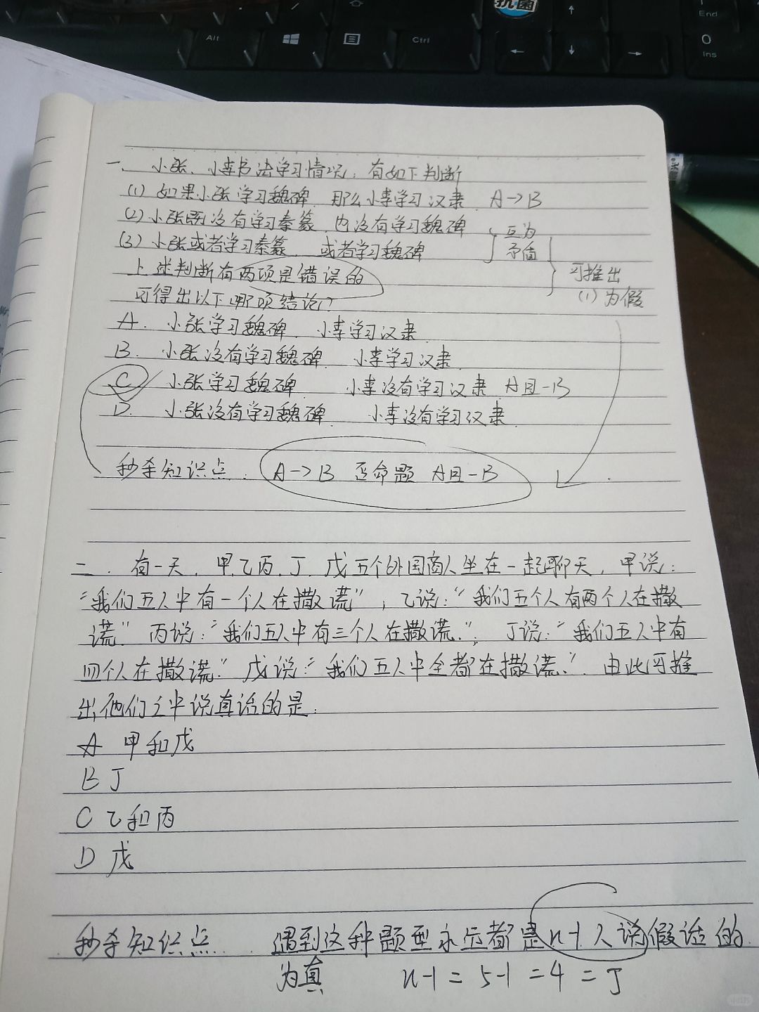 真假推理如何1秒破题？