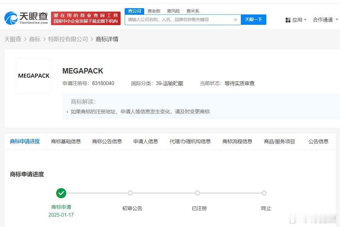 天眼查知识产权信息显示，近期，特斯拉有限公司申请注册多枚“MEGAPACK”商标