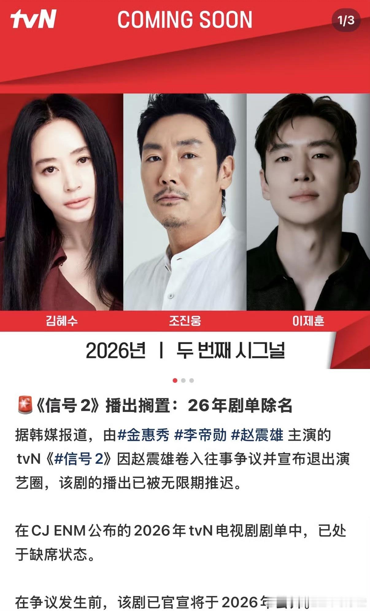 信号2无限期推迟播出 赵震雄我恨你 