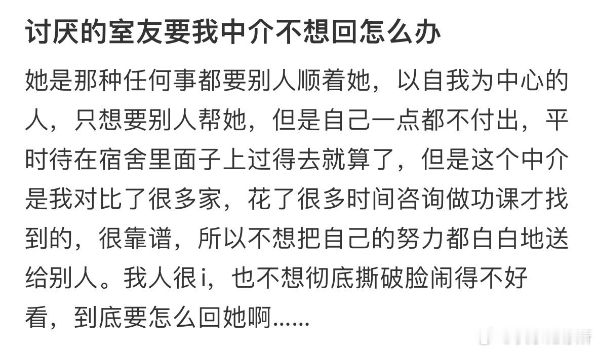 讨厌的室友要我中介不想回怎么办[哆啦A梦害怕] ​​​