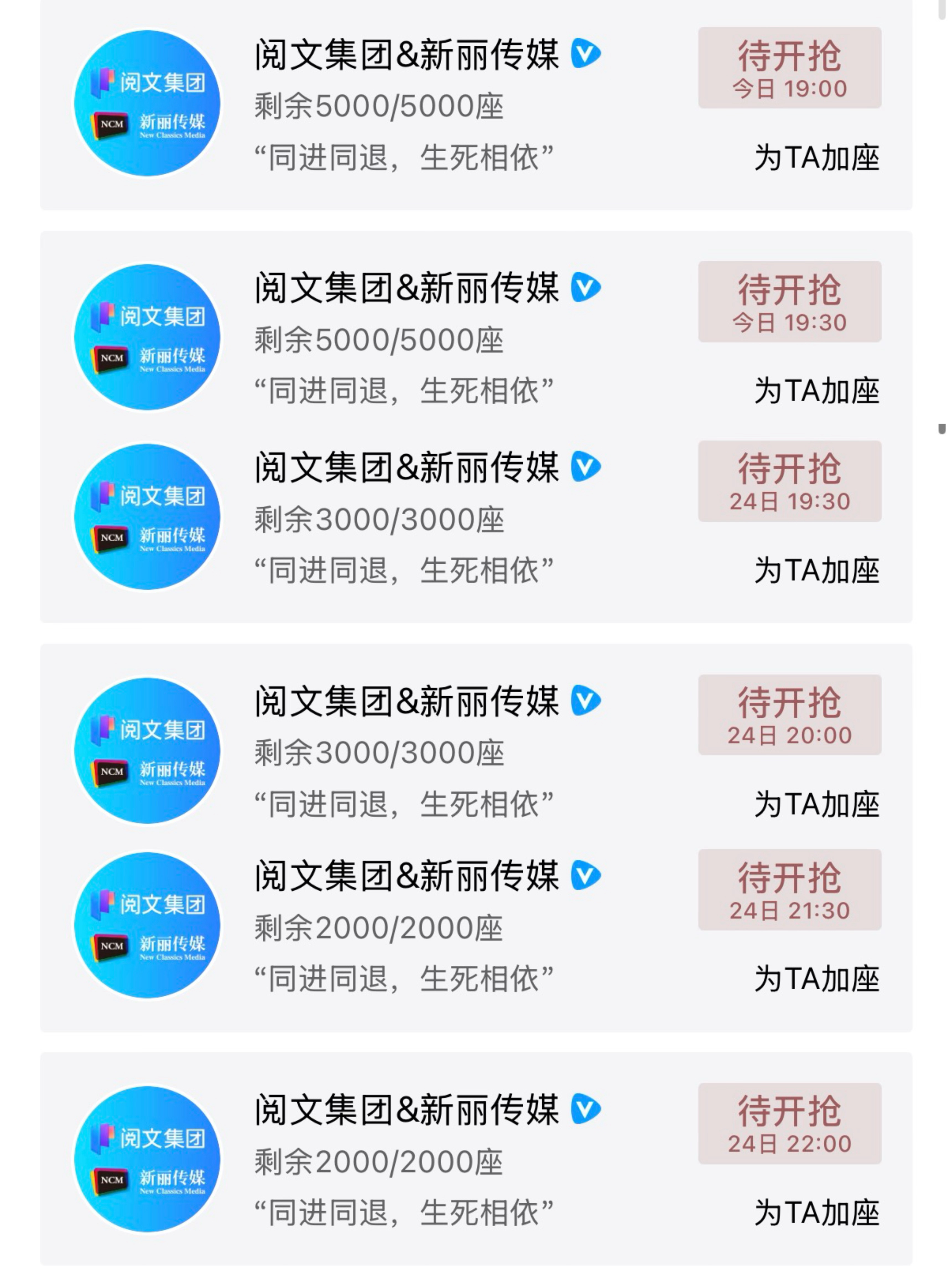 新丽给尚公主准备了2W云包场！！数了下，阅文&新丽给孟子义、李昀锐的《￼￼￼￼尚