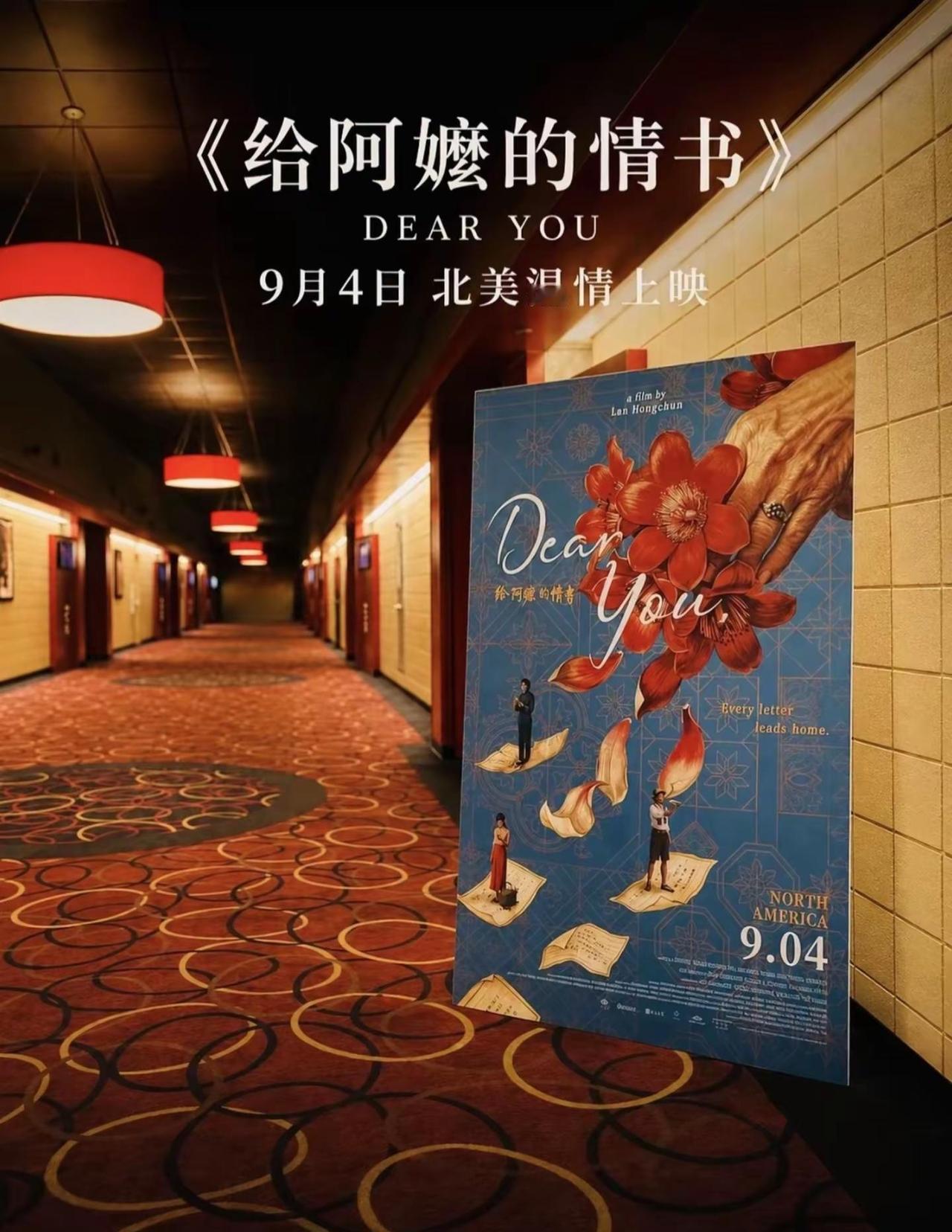 “江海万里，心中念你，便不觉遥远”《给阿嬷的情书》电影即将在北美上映啦～资料来源