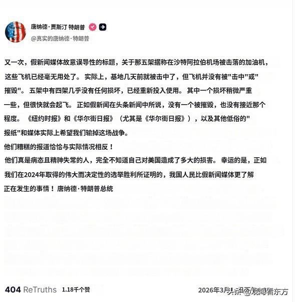 特朗普刚刚发帖指责《纽约时报》和《华尔街日报》夸大战损，声称在沙特被战火波及的“