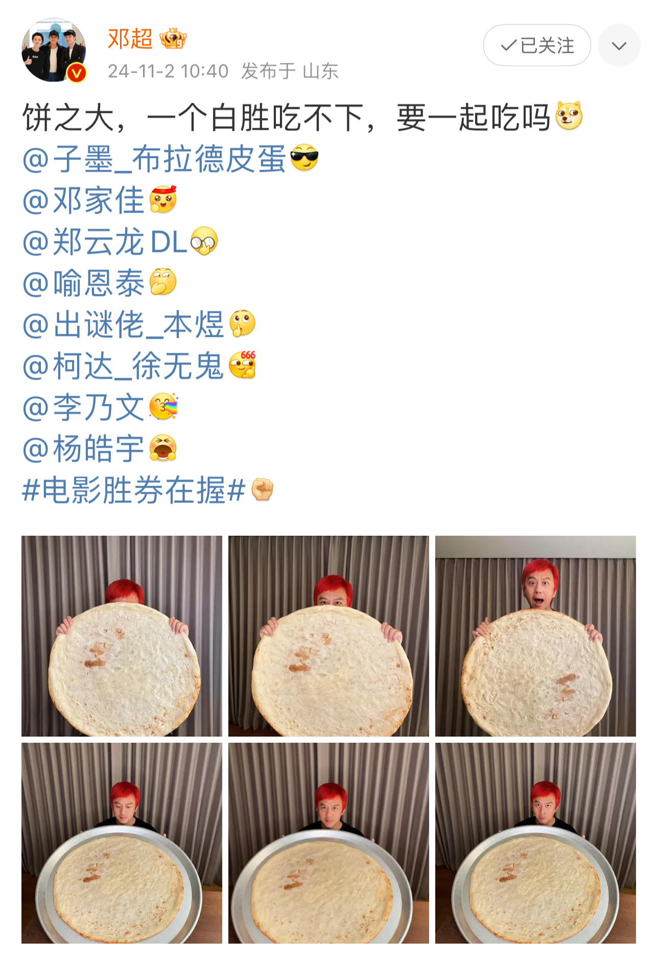 #邓超好像有那个大饼#我笑受不了了！不愧是邓超能干出来的事[淡淡的]这么大一个饼