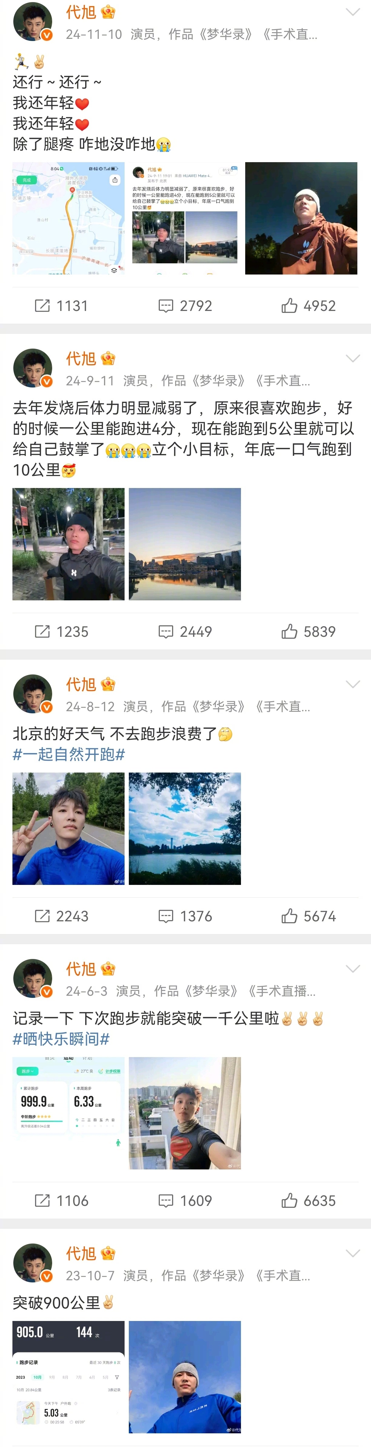 代旭别办生日会了办马拉松吧 谁懂啊！代旭倒着走和粉丝唠嗑也太亲切了～ 既然爱跑步