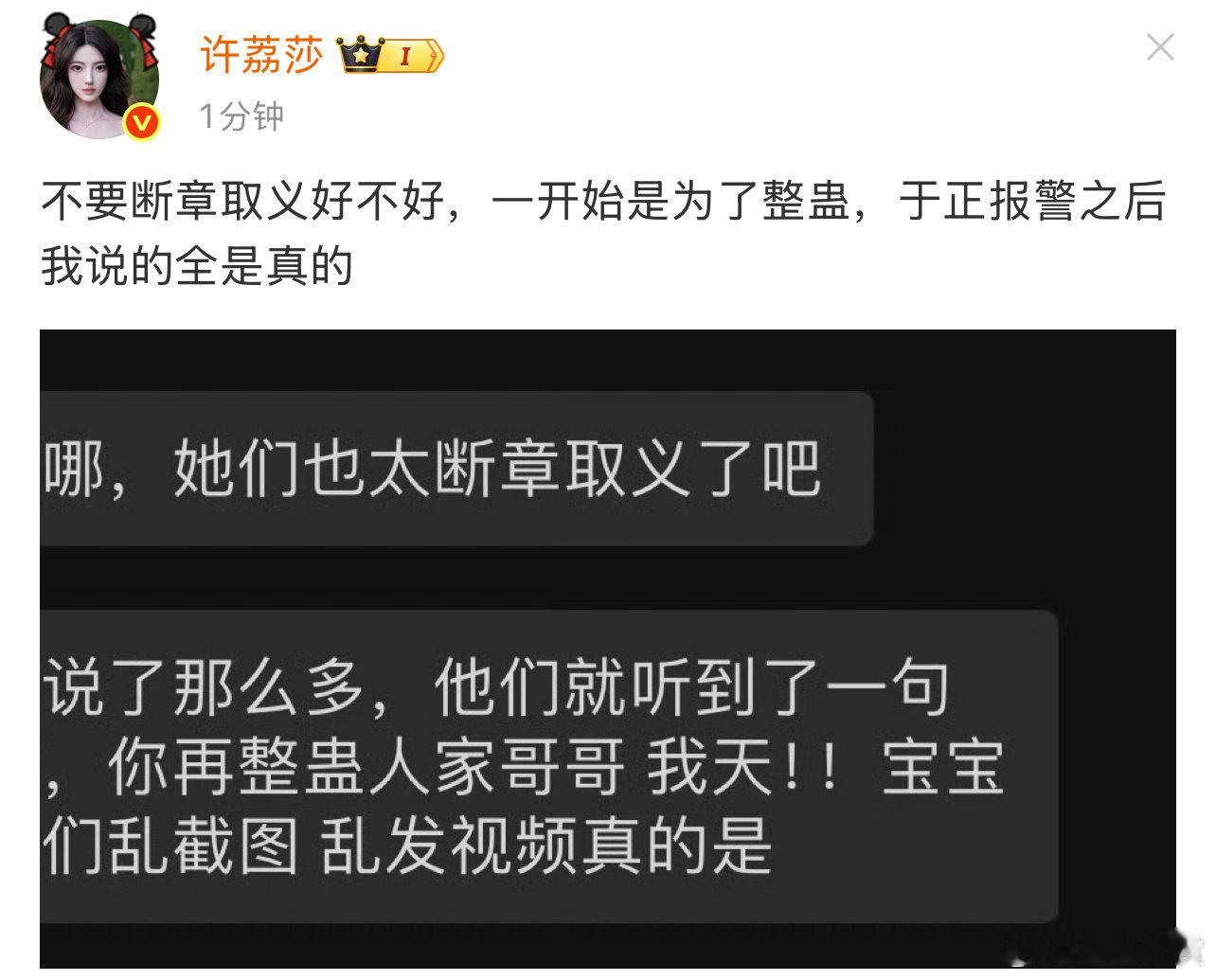 许荔莎回应爆料许凯是为了好玩许荔莎说不要断章取义好不好 许荔莎回应爆料许凯是为了