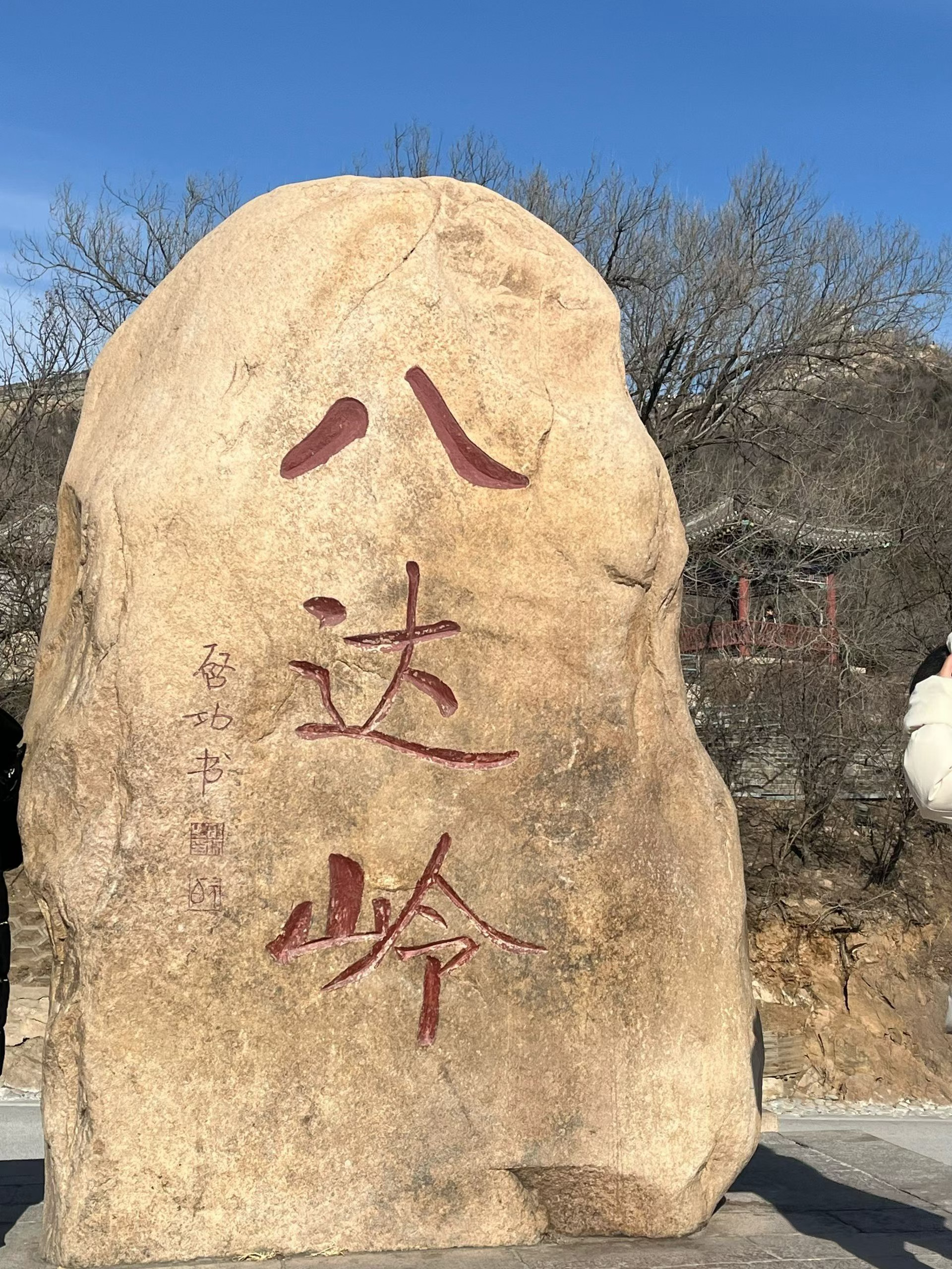 都说不到长城非好汉，今天带大宝一起爬一爬长城，看看老祖宗们的智慧和华夏文化瑰宝。