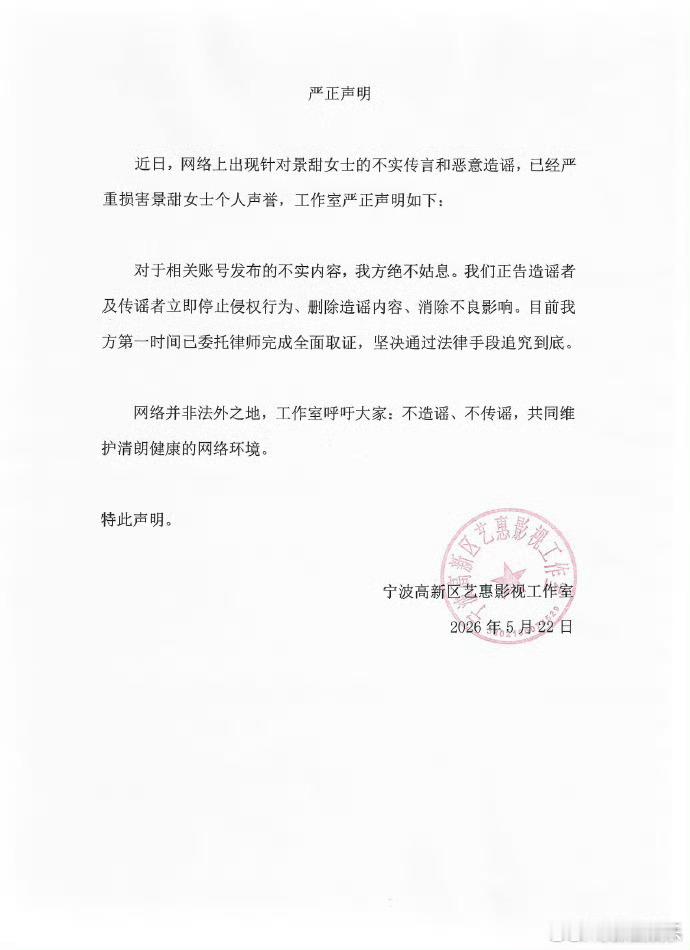 景甜工作室发声明回应景甜方已取证 22日，网传疑似景甜以代孕生产为名向富豪男友索