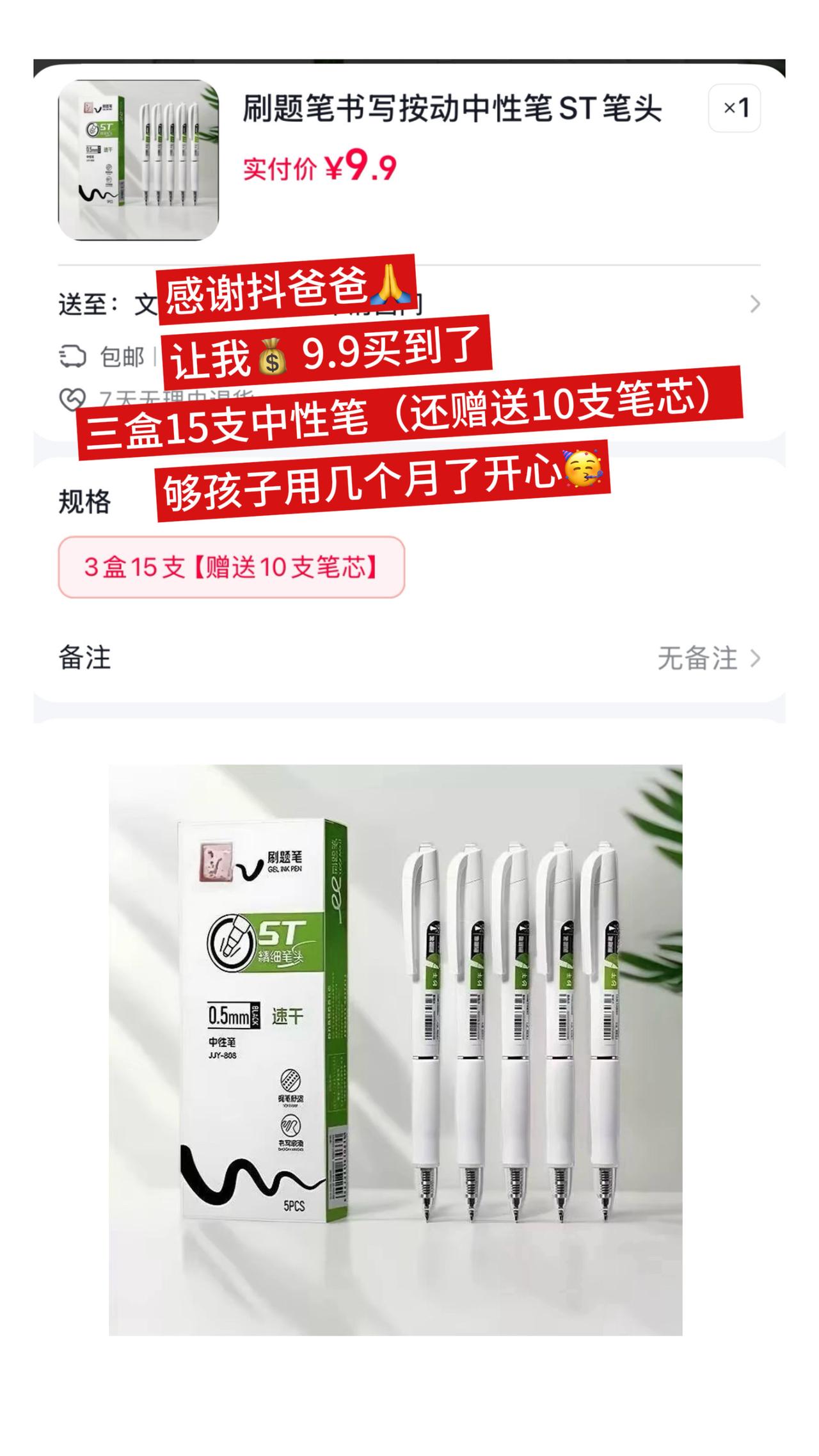 开学倒计时，提前给孩子准备了刷题笔，顺滑速干，耐磨耐用，外观还好看，你也赶紧给娃