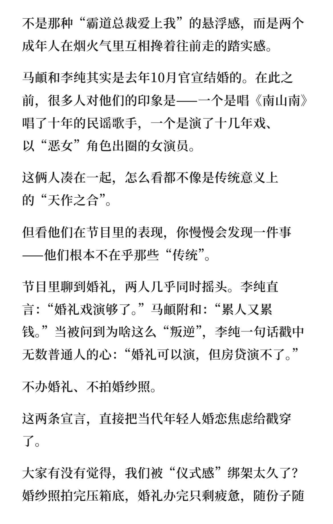 李纯爸爸回应李纯马頔恋情曝光夫妻最终要的是认同“我们”而非精打细算的“你”和“我