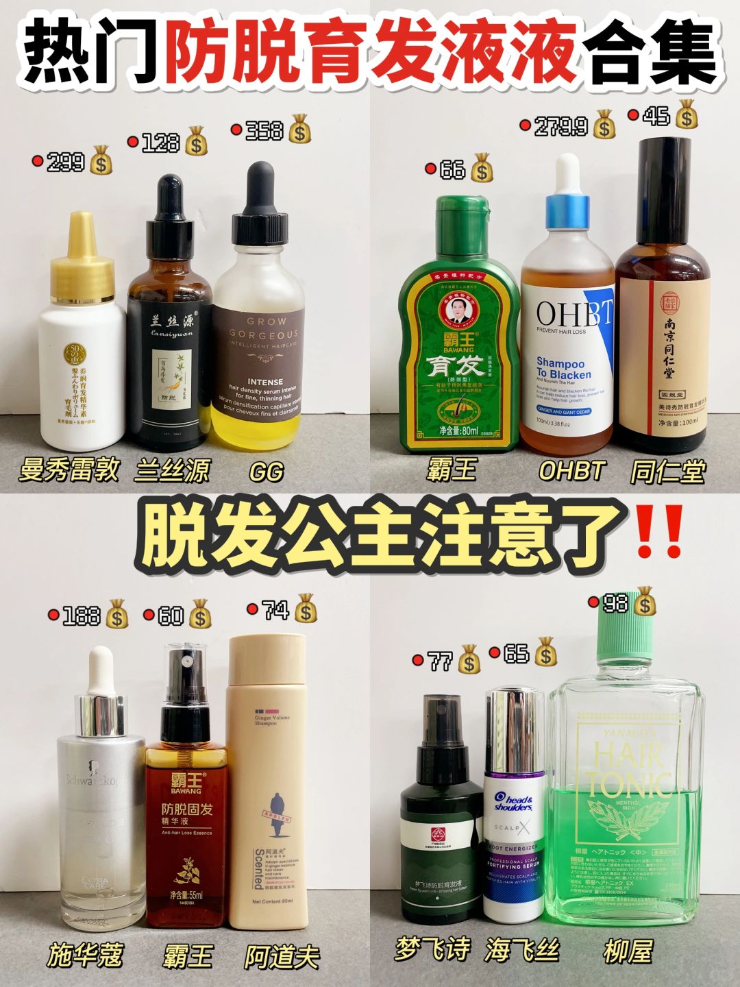 还有人不懂！热门防脱育发液究竟怎么选