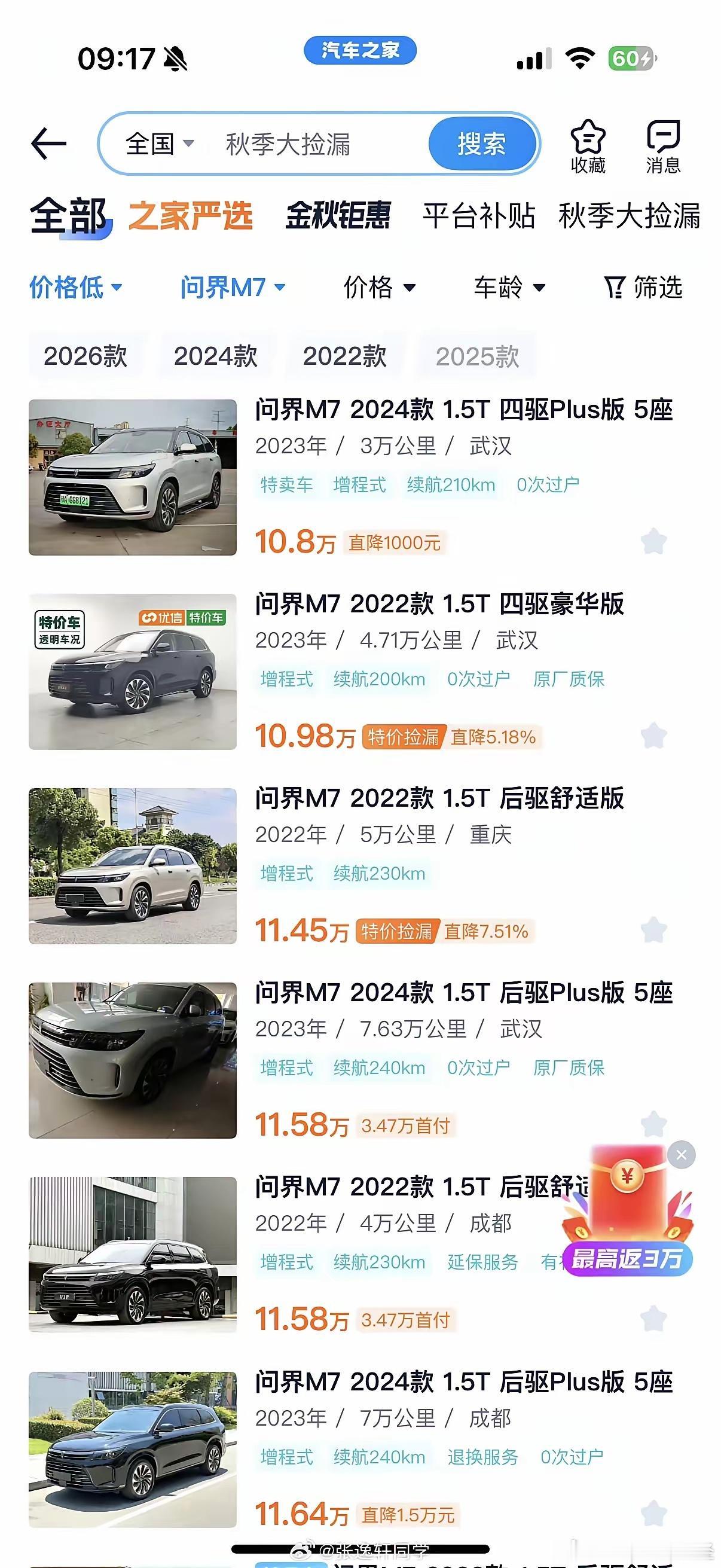 华为问界这车真的不保值，我觉得真的没有必要买，看看问界的二手车都掉价这么厉害。都